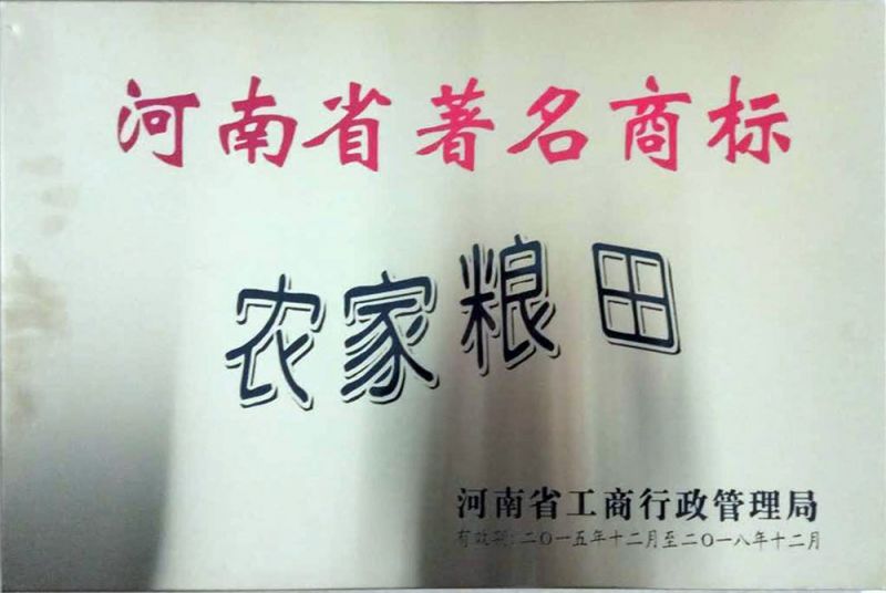 農家糧田省獎牌